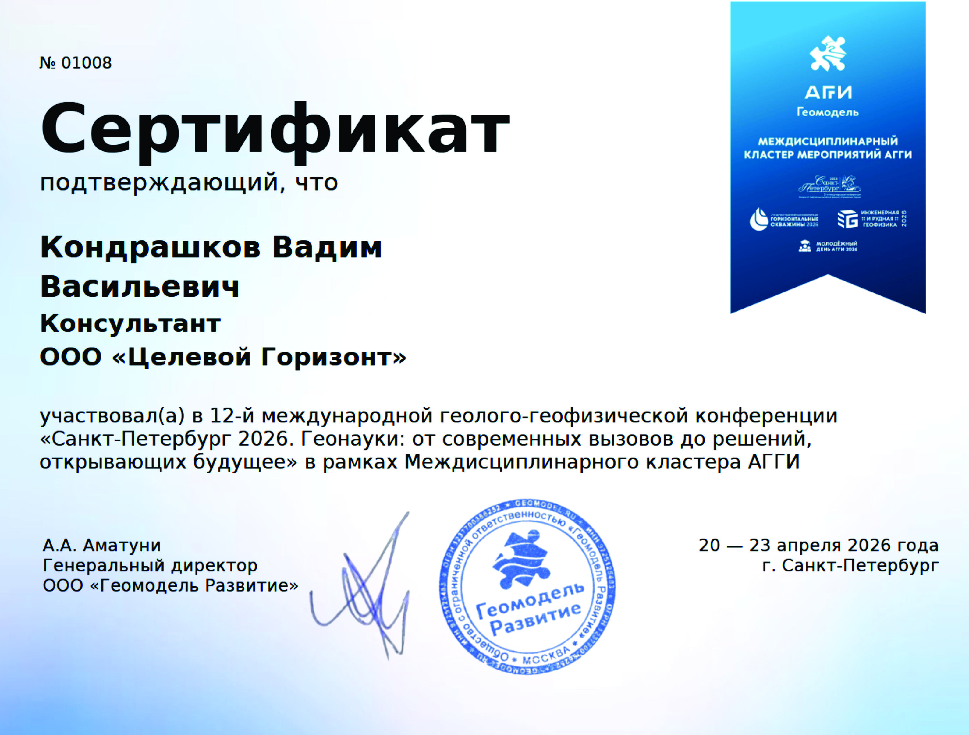 Проект 3D и 4D-сейсмики ONGC 2025
